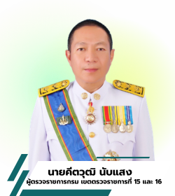 เขตตรวจราชการกรมส่งเสริมสหกรณ์