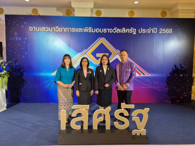 เข้าร่วมการเสวนาวิชาการและเข้าร่วมพิธีมอบรางวัลเลิศรัฐ ... พารามิเตอร์รูปภาพ 1