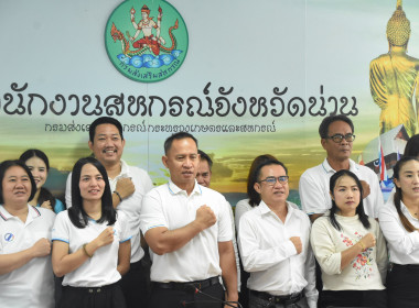 โครงการประกาศเจตนารมณ์จริยธรรมและธรรมาภิบาลในการดำเนินงานของสหกรณ์ ... พารามิเตอร์รูปภาพ 16