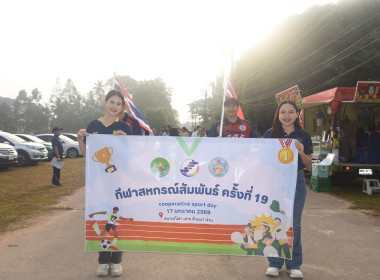 กีฬาสหกรณ์สัมพันธ์ ครั้งที่ 19 พารามิเตอร์รูปภาพ 1
