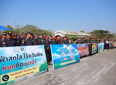 กิจกรรมรณรงค์ประชาสัมพันธ์ (Kick Off) ... พารามิเตอร์รูปภาพ 2