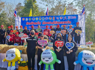 กิจกรรมรณรงค์ประชาสัมพันธ์ (Kick Off) ... พารามิเตอร์รูปภาพ 5