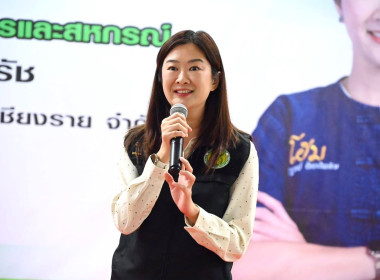 กิจกรรม “รวมพลคนสหกรณ์ในจังหวัดเชียงราย” ... พารามิเตอร์รูปภาพ 2