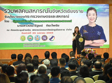 กิจกรรม “รวมพลคนสหกรณ์ในจังหวัดเชียงราย” ... พารามิเตอร์รูปภาพ 5