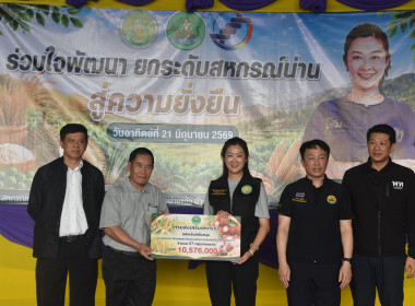 “รมช.ปิยะรัฐชย์” เปิดกิจกรรม "ร่วมใจพัฒนา ยกระดับสหกรณ์น่าน ... พารามิเตอร์รูปภาพ 8